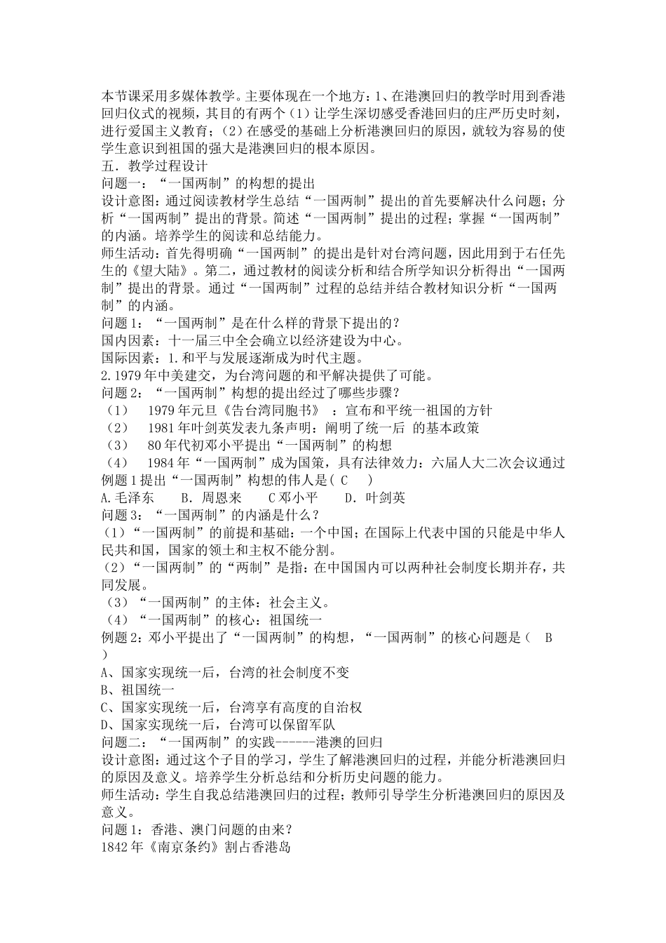 兼善徐光军的教学设计-(2)_第2页