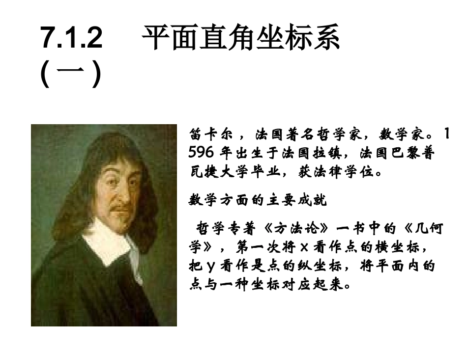 平面直角坐标系(一)_第1页