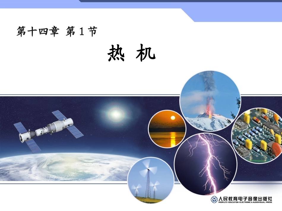 141热机课件_第1页