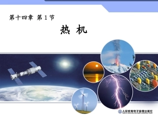 141热机课件