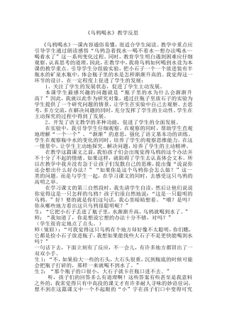 乌鸦喝水教学反思