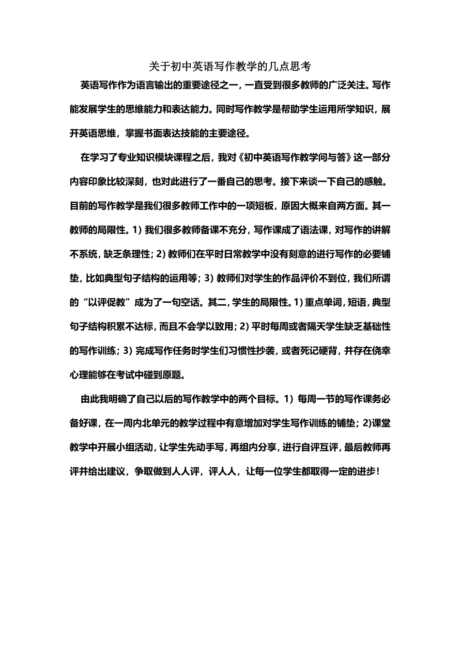 关于初中英语写作教学的几点思考_第1页