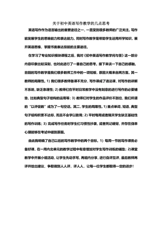 关于初中英语写作教学的几点思考