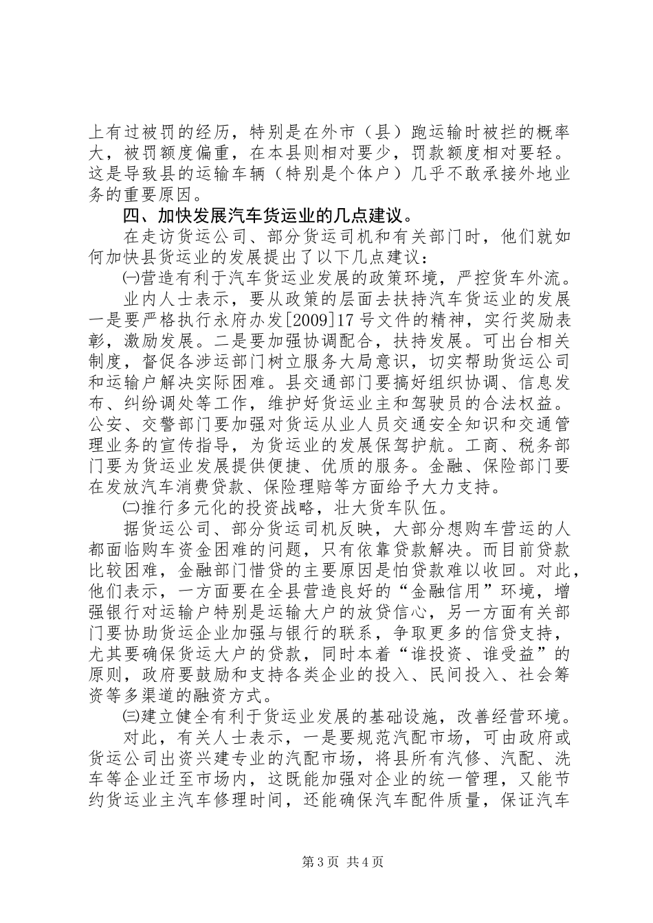 全县货运发展调查_第3页