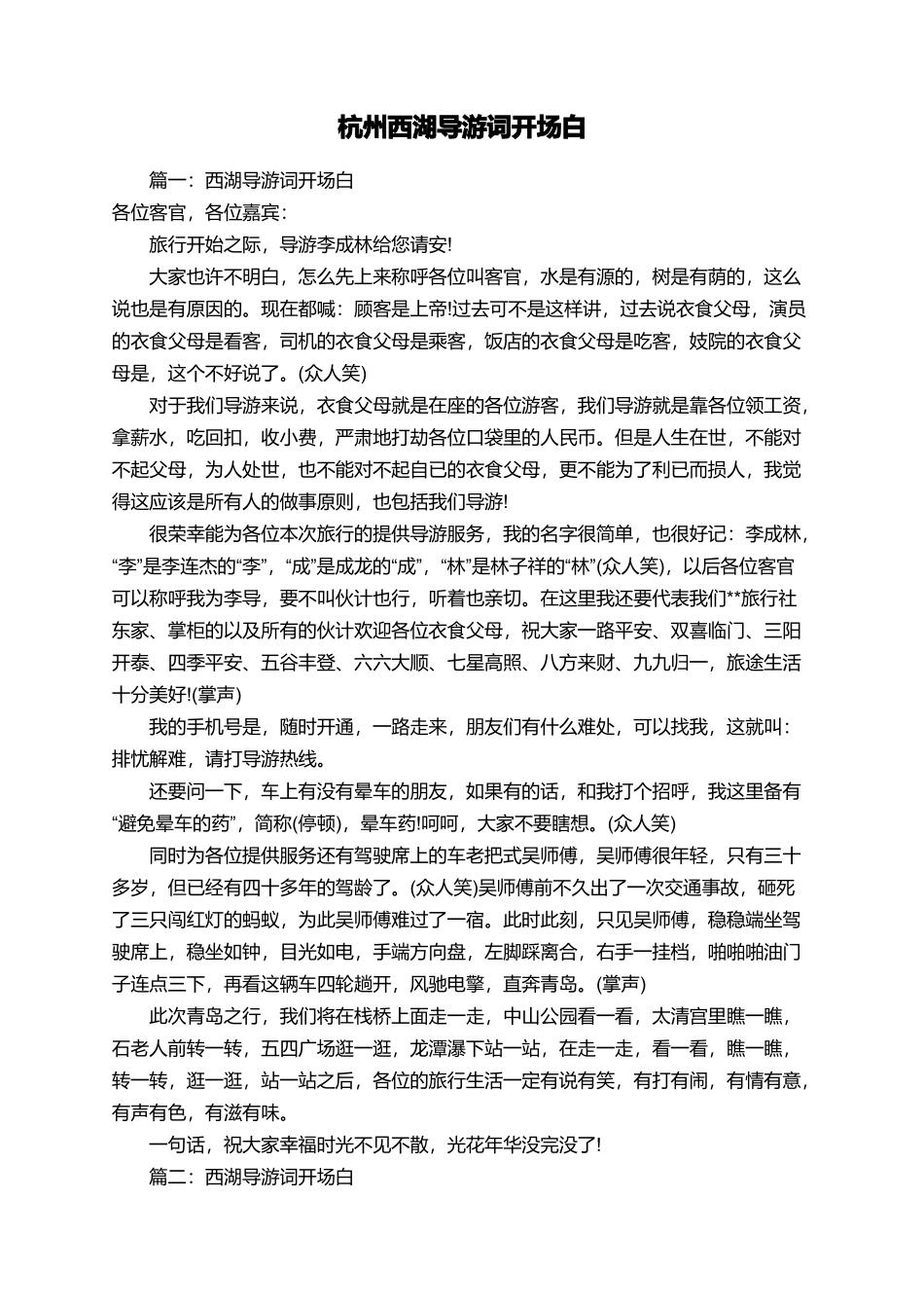 杭州西湖导游词开场白_第1页