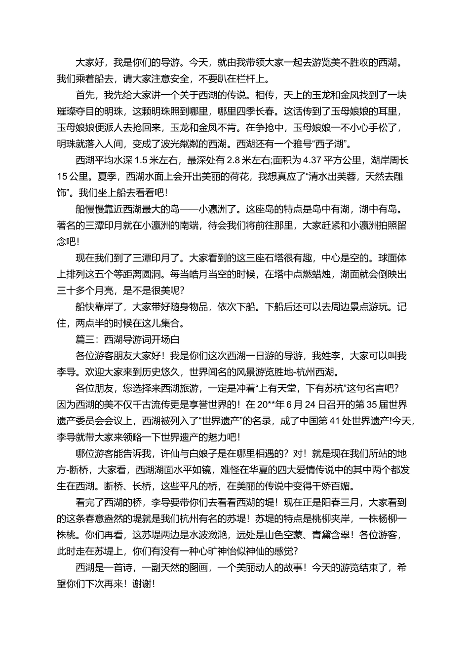 杭州西湖导游词开场白_第2页