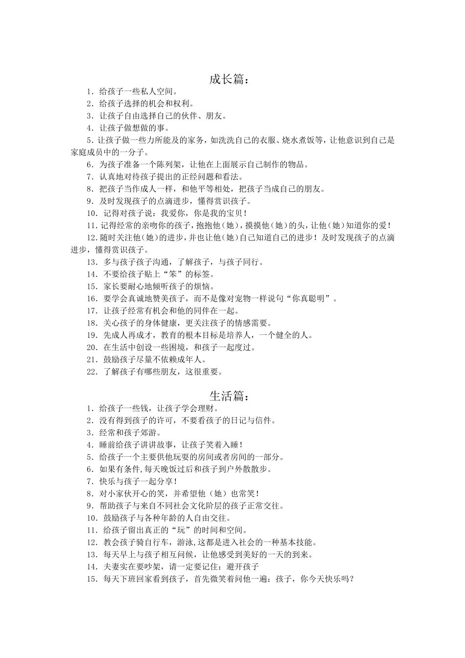 父母必读-(2)_第2页
