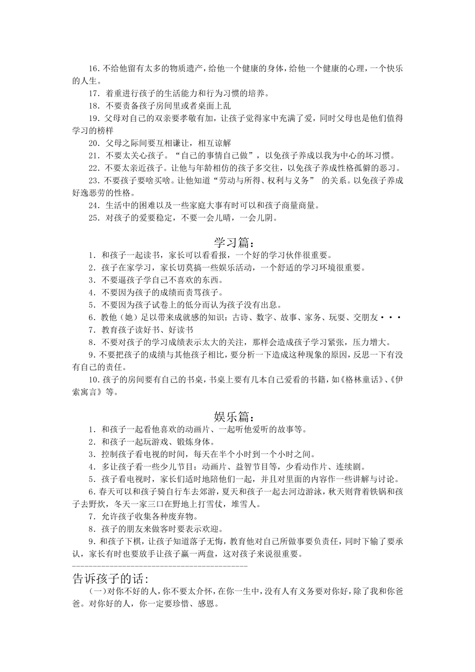 父母必读-(2)_第3页