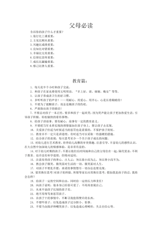 父母必读-(2)