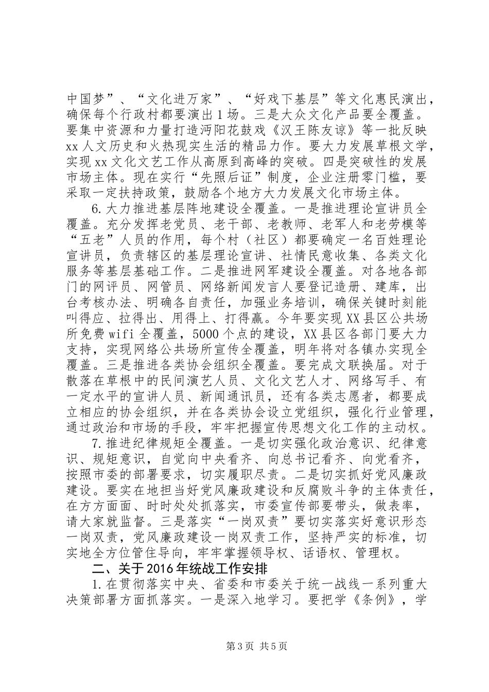 全市组织宣传统战工作暨市直机关“三抓一促”活动安排部署会议讲话稿_第3页