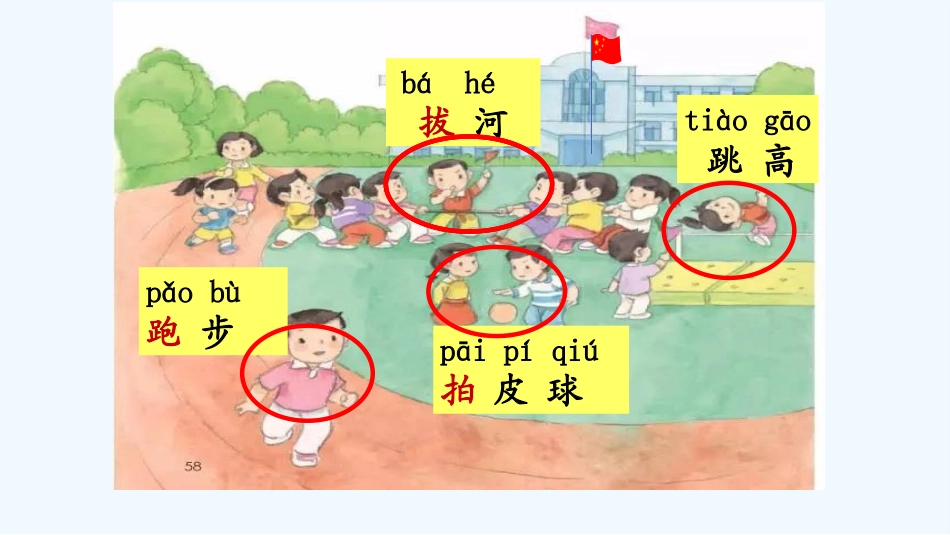 (部编)人教语文2011课标版一年级下册操场上-(2)_第2页