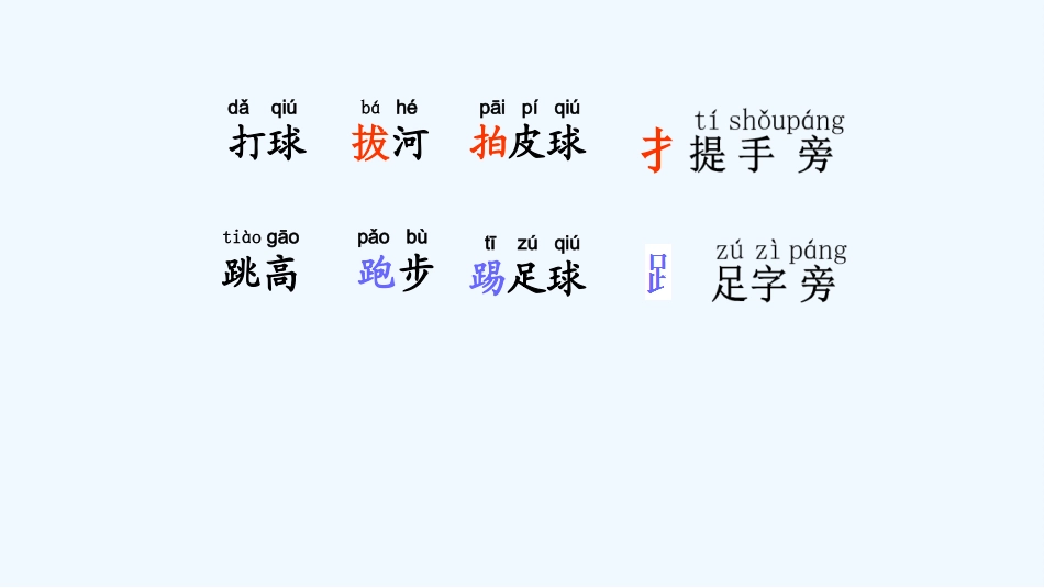 (部编)人教语文2011课标版一年级下册操场上-(2)_第3页