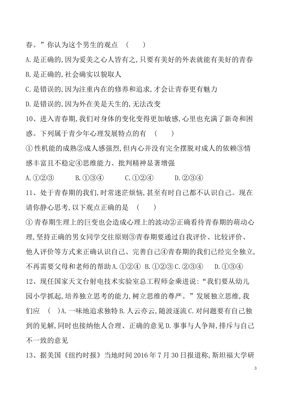 2017年春季七年级中考试题确定_第3页