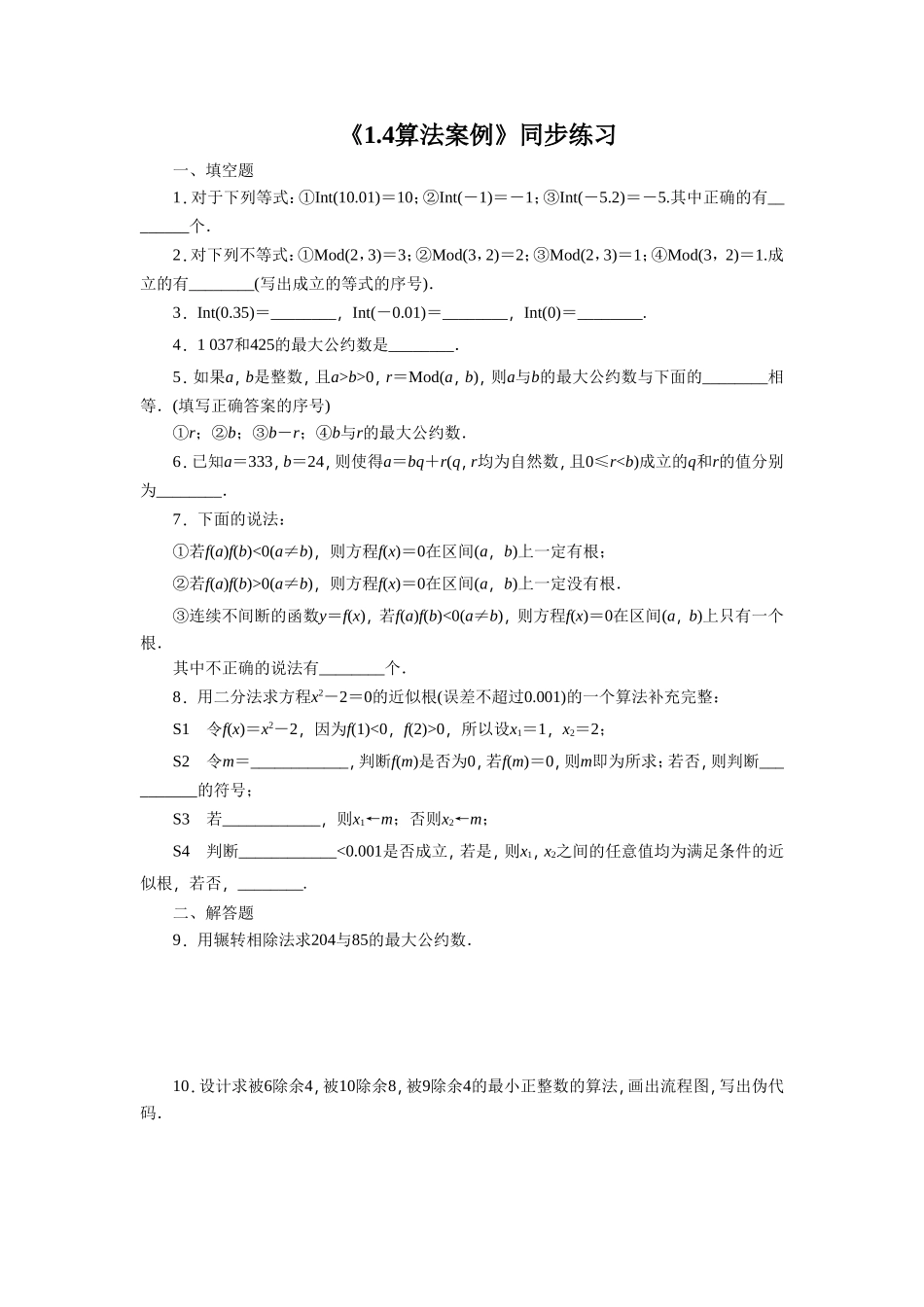 《1.4算法案例》同步练习1_第1页