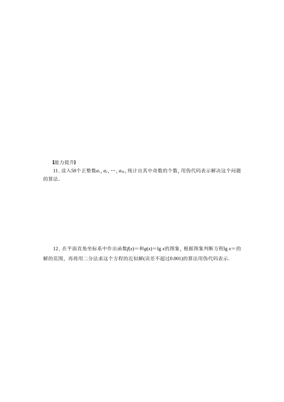 《1.4算法案例》同步练习1_第2页