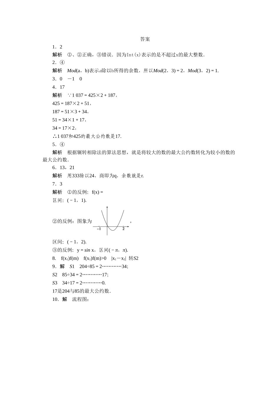 《1.4算法案例》同步练习1_第3页