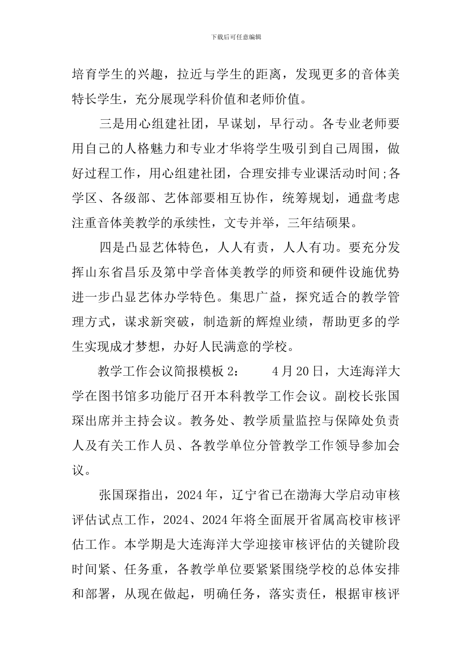 教学工作会议简报三篇_第2页