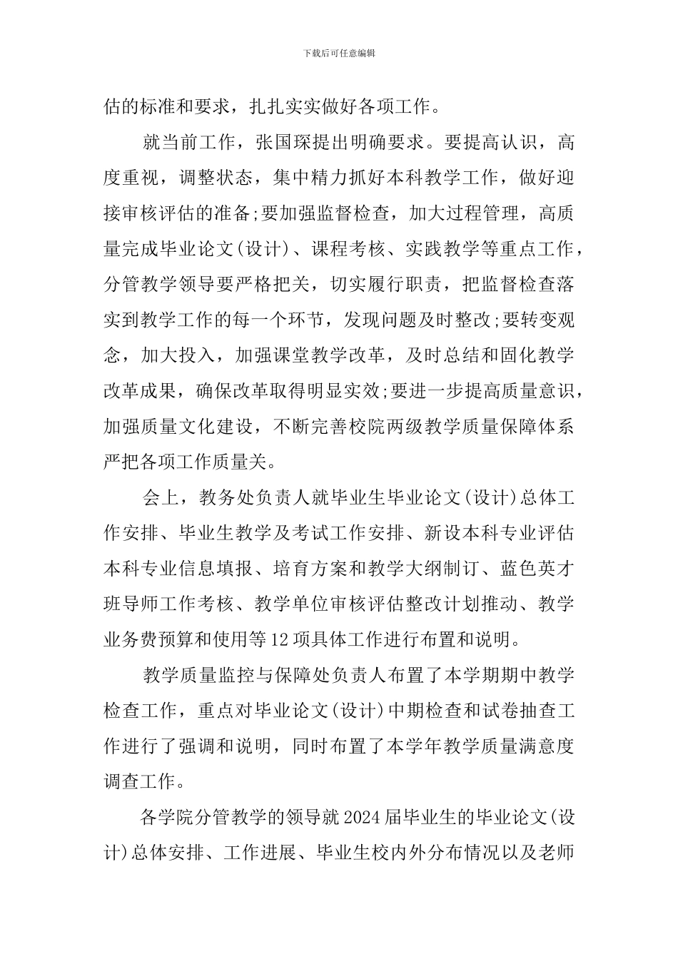 教学工作会议简报三篇_第3页