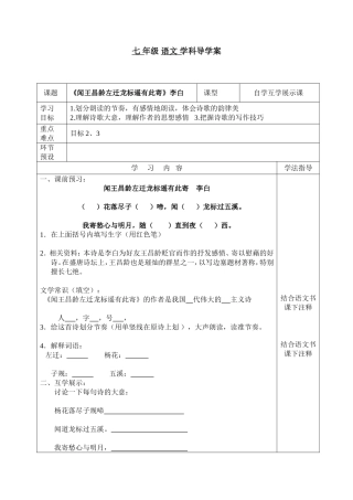 闻王昌龄左前龙彪遥有此寄