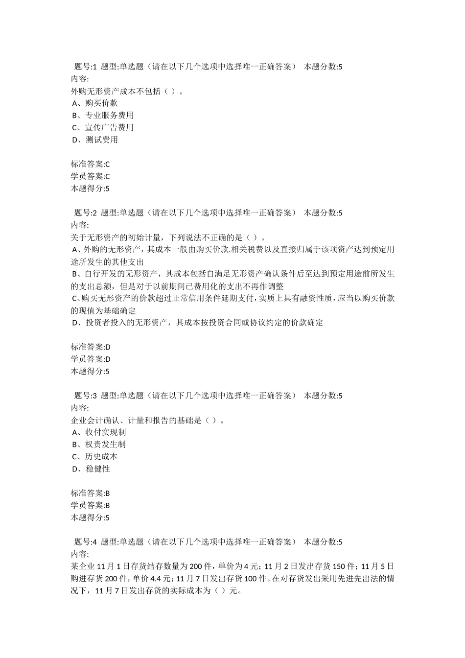 财务会计本科网上作业_第1页