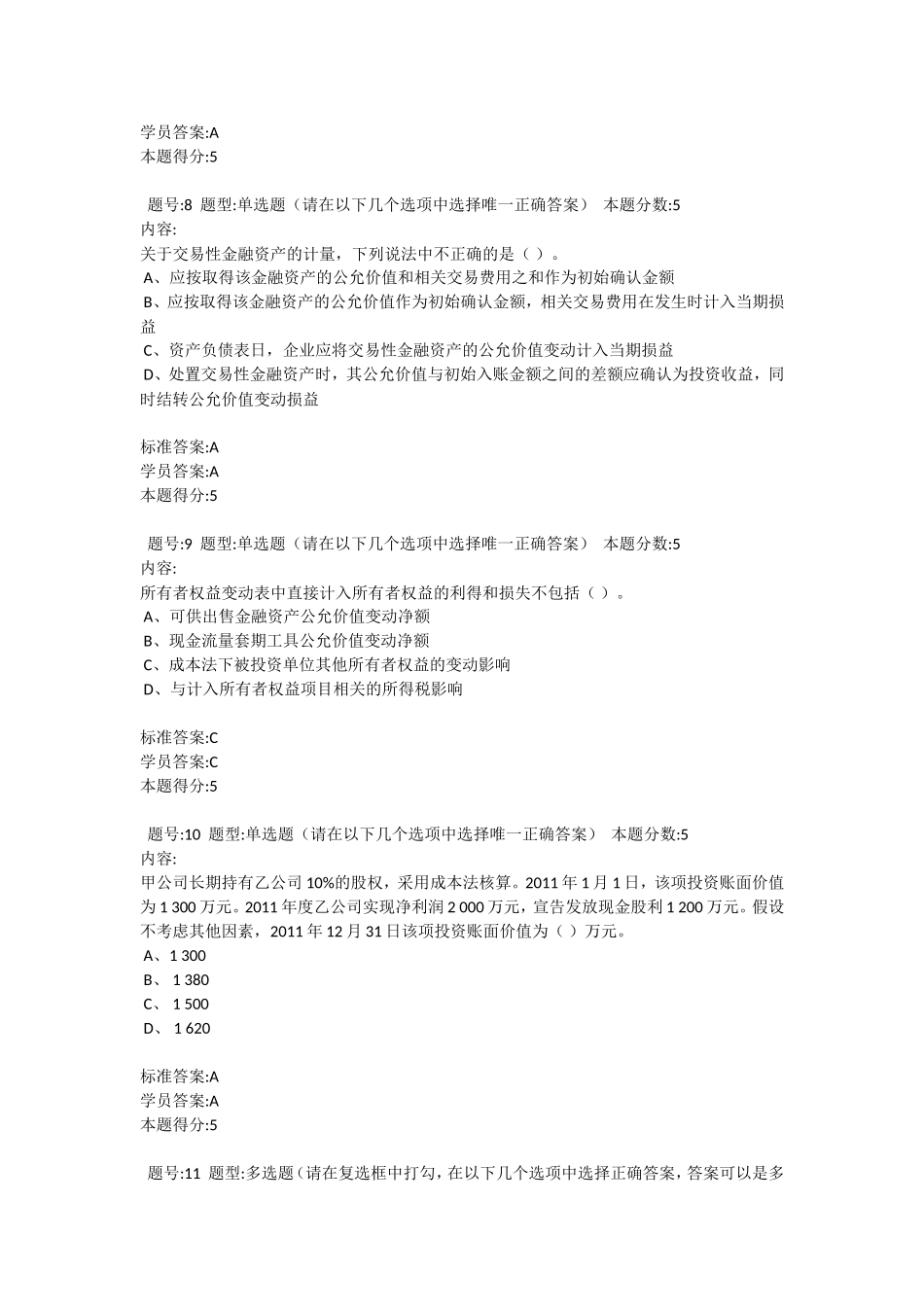 财务会计本科网上作业_第3页