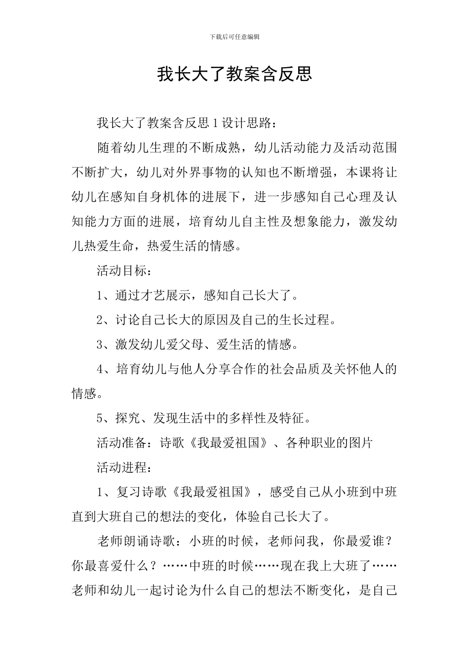 我长大了教案含反思_第1页