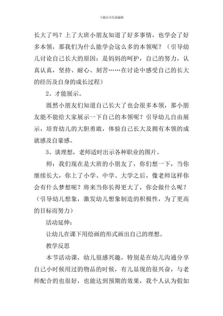 我长大了教案含反思_第2页