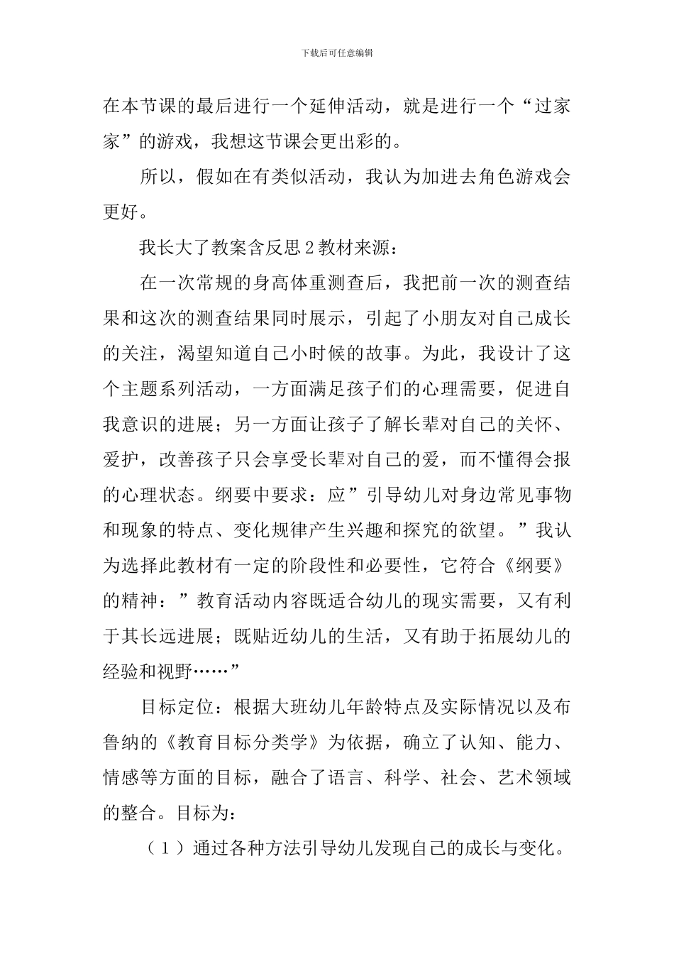 我长大了教案含反思_第3页