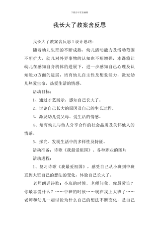 我长大了教案含反思