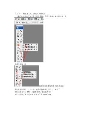 第7课PS-橡皮擦工具