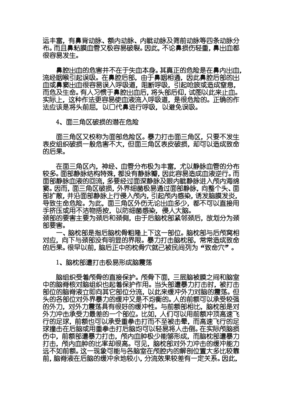 打击区域与效果_第2页
