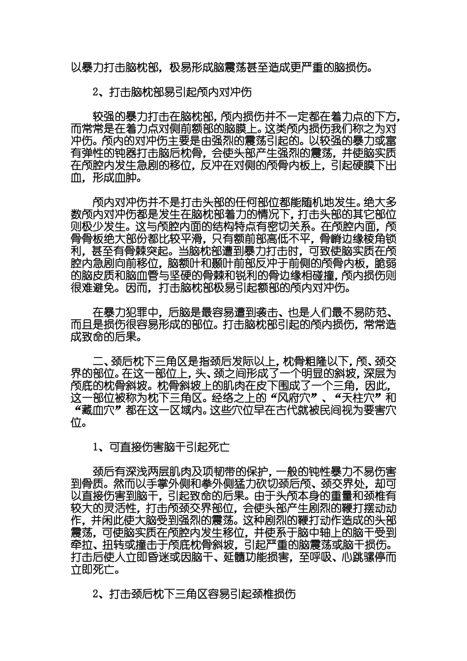 打击区域与效果_第3页