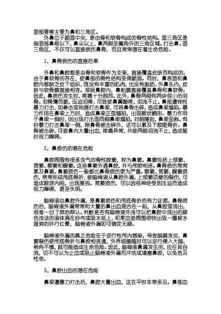 打击区域与效果