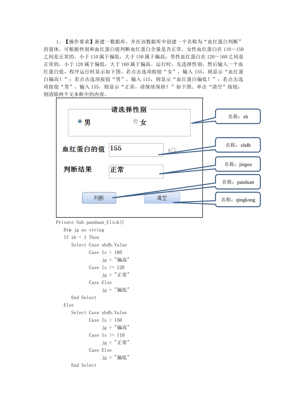 ACCESS 2010 VBA程序设计题1[程序解答]_第1页