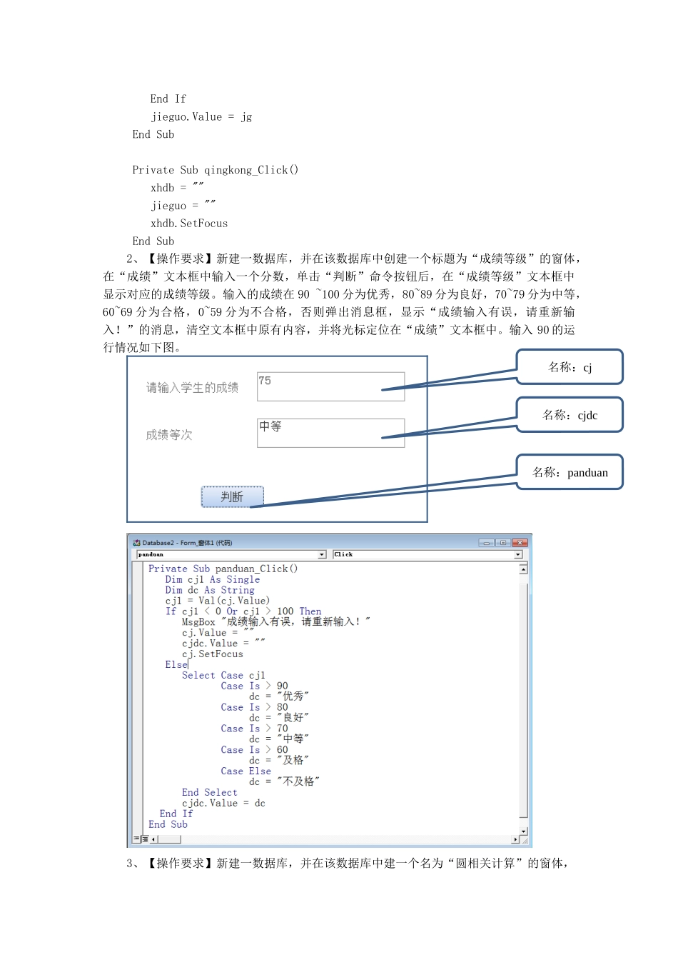 ACCESS 2010 VBA程序设计题1[程序解答]_第2页