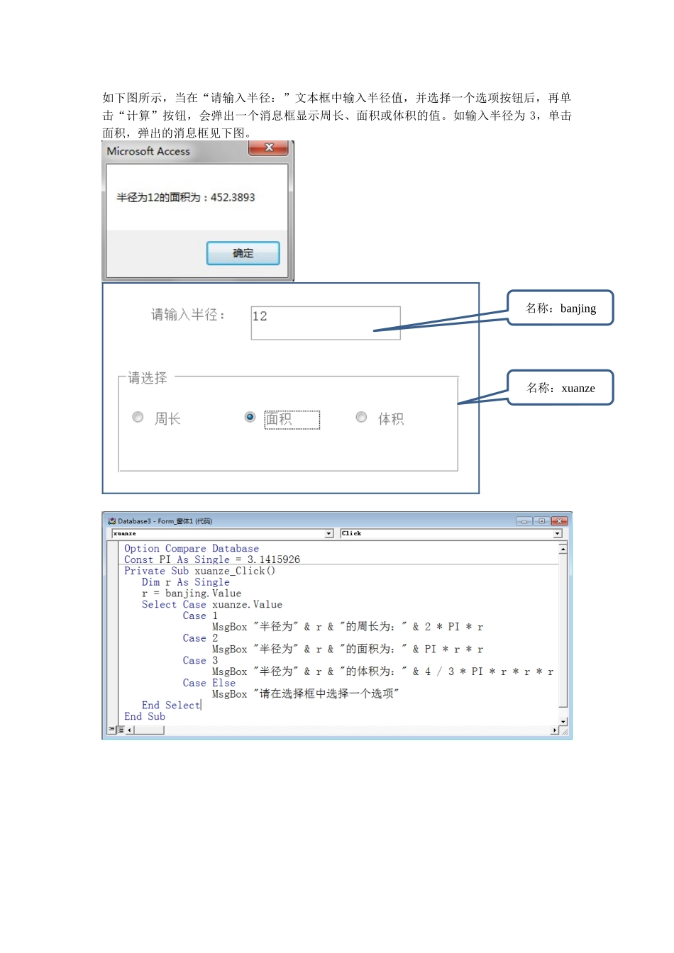 ACCESS 2010 VBA程序设计题1[程序解答]_第3页