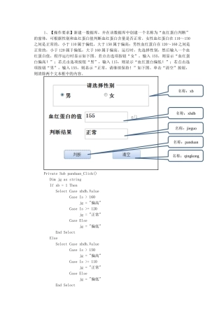 ACCESS 2010 VBA程序设计题1[程序解答]