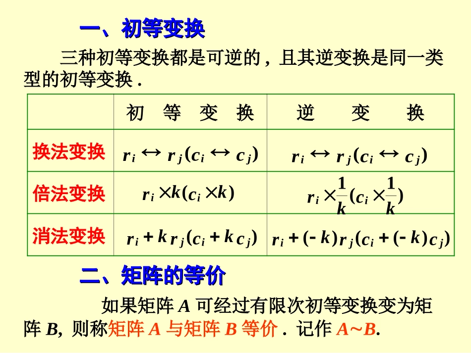 初等变换之习题课3_第2页
