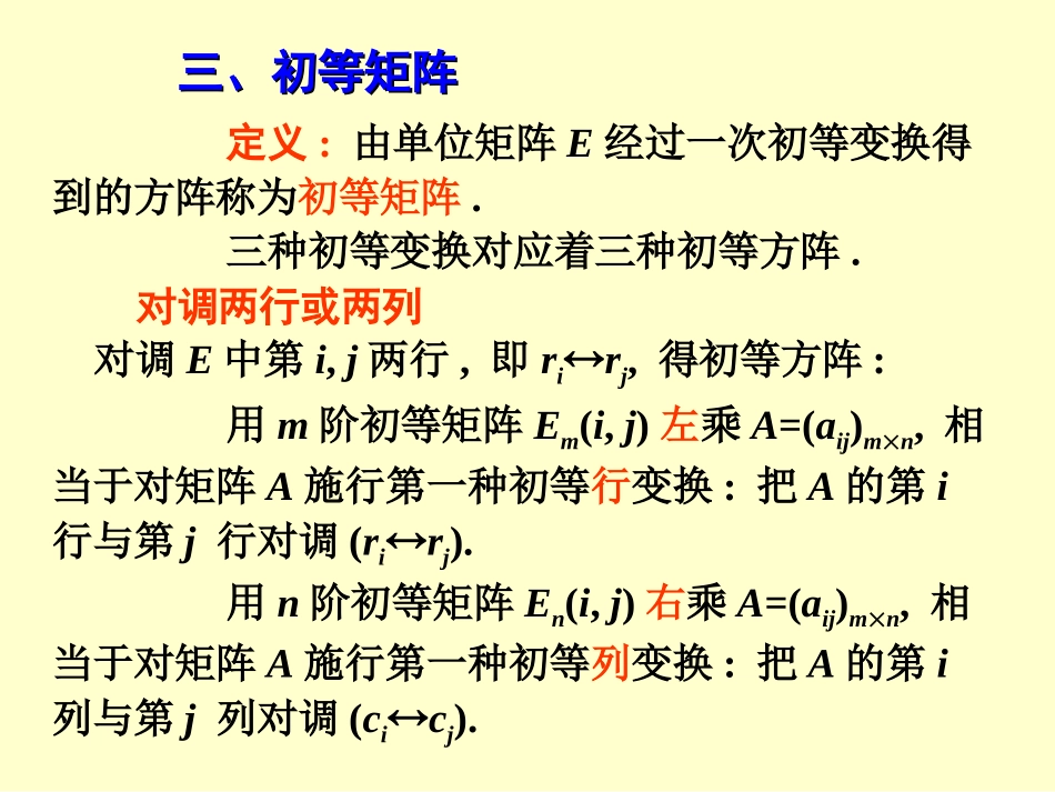 初等变换之习题课3_第3页