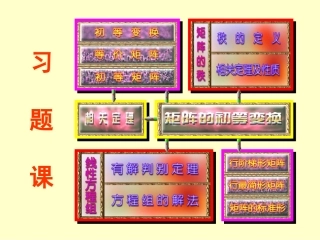 初等变换之习题课3