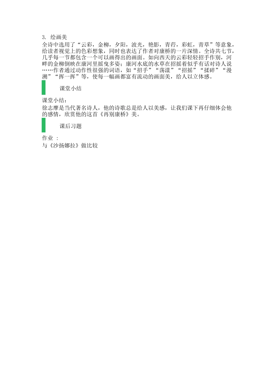 2.2-再别康桥-教学设计-教案_第2页