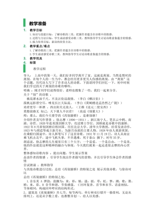 2.2-再别康桥-教学设计-教案
