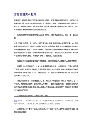 梦想在现实中起舞