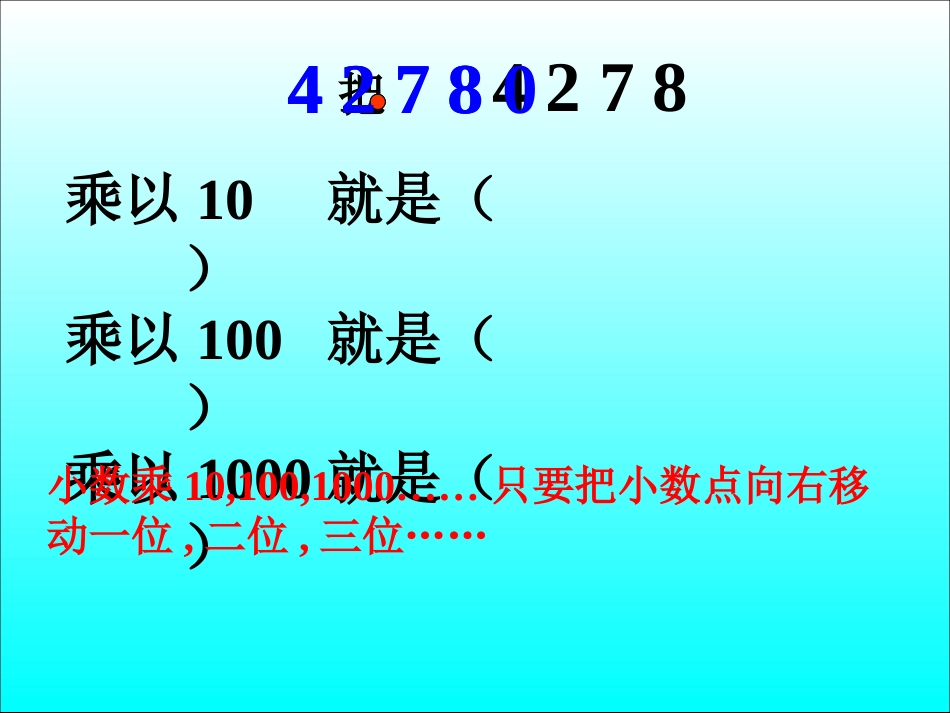 小学数学2011版本小学四年级《小数点移动引起小数大小变化》课件_第2页