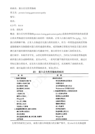 蛋白丢失性胃肠病