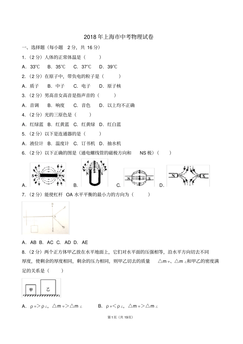 2018年上海中考物理试卷_第1页