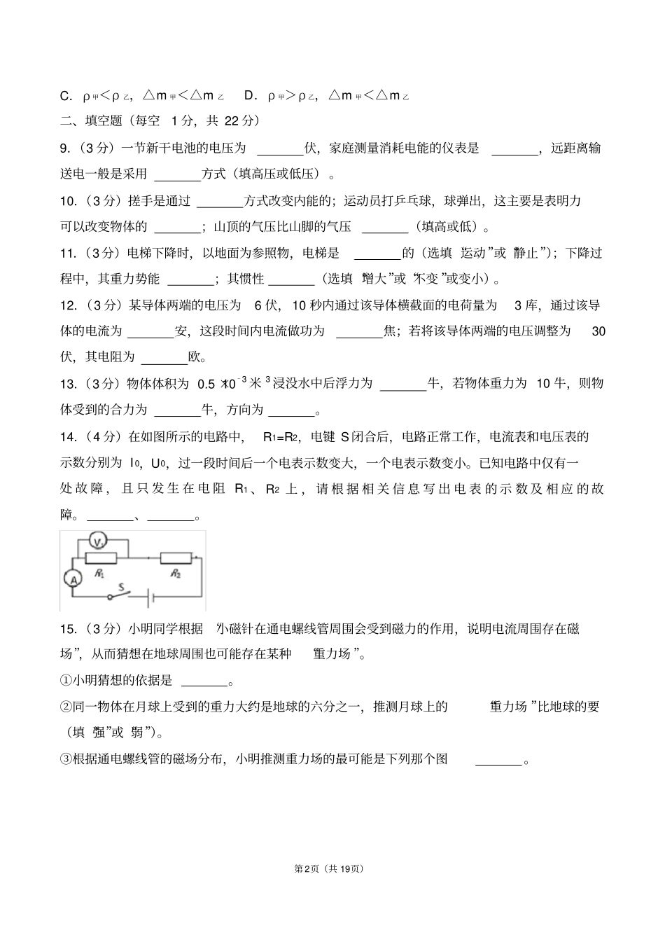 2018年上海中考物理试卷_第2页