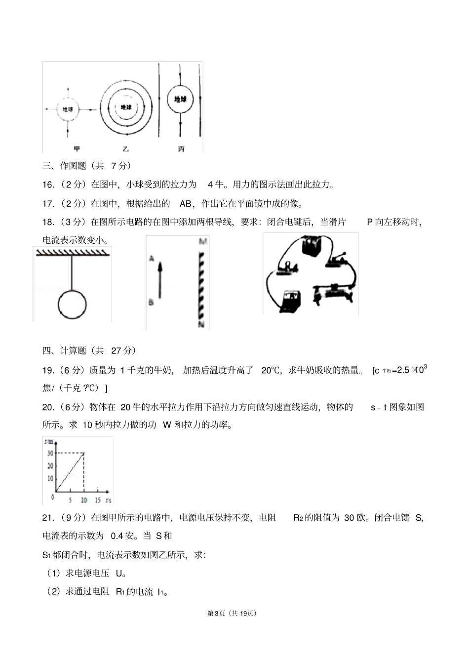2018年上海中考物理试卷_第3页