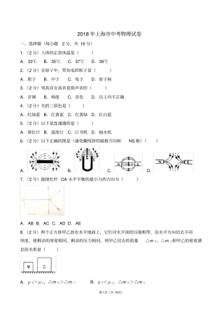 2018年上海中考物理试卷