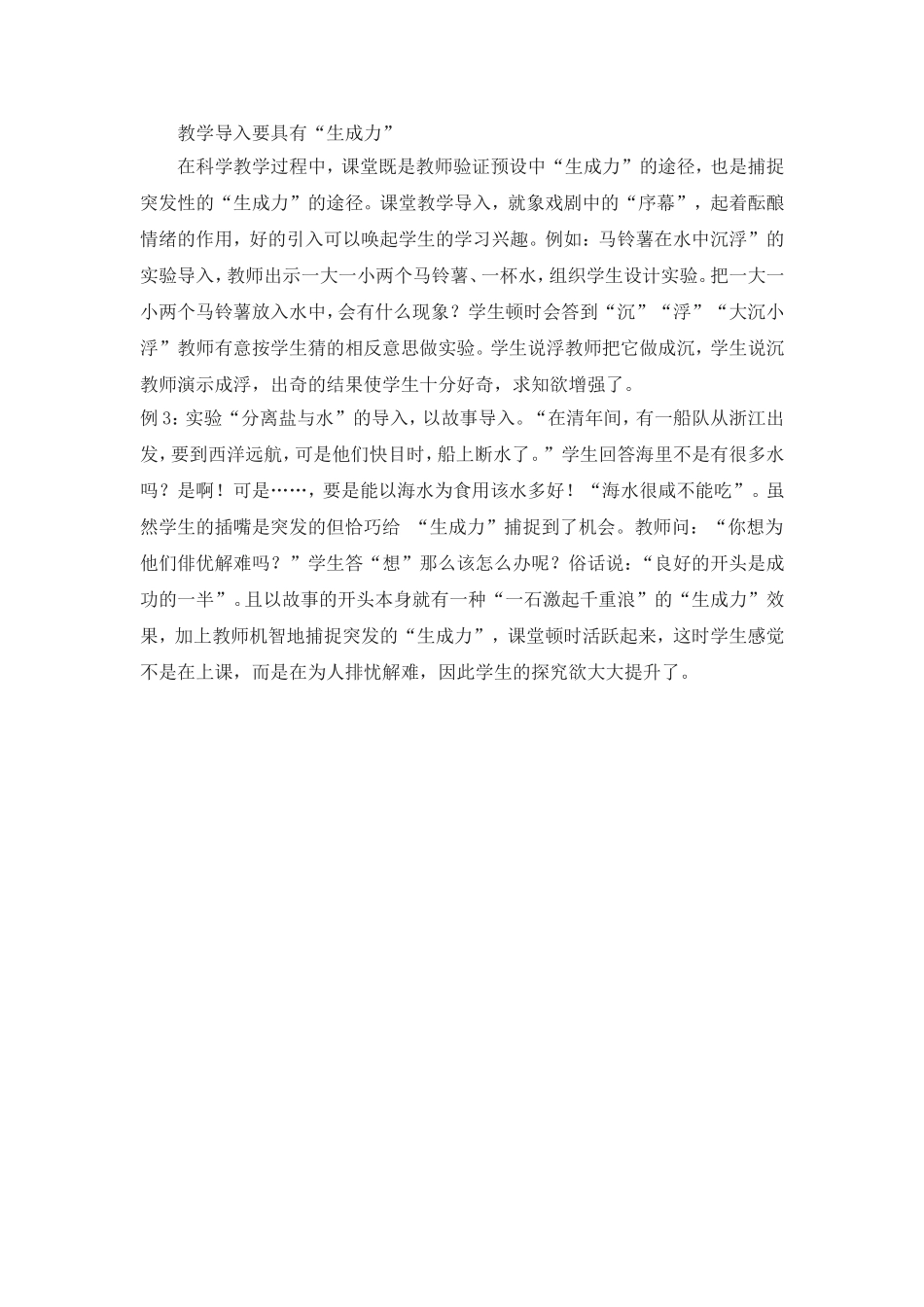 教学导入要具有_第1页